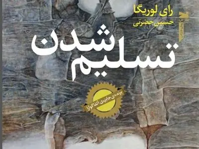 «تسلیم شدن» به چاپ رسید