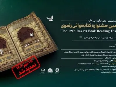 جشنواره کتابخوانی رضوی تا اول مهر تمدید شد