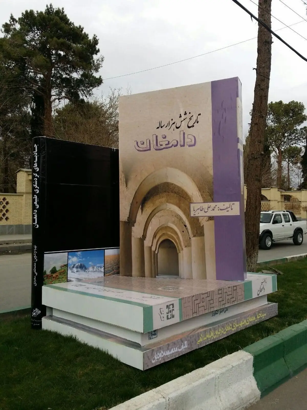 چرایی ماجرای جمع‌آوری المان‌های کتاب در  دامغان/میدان کتاب دامغان درمحاصره لودرها/صرفی: شهرداری سالانه دو میدان را می‌تواند بازسازی کند