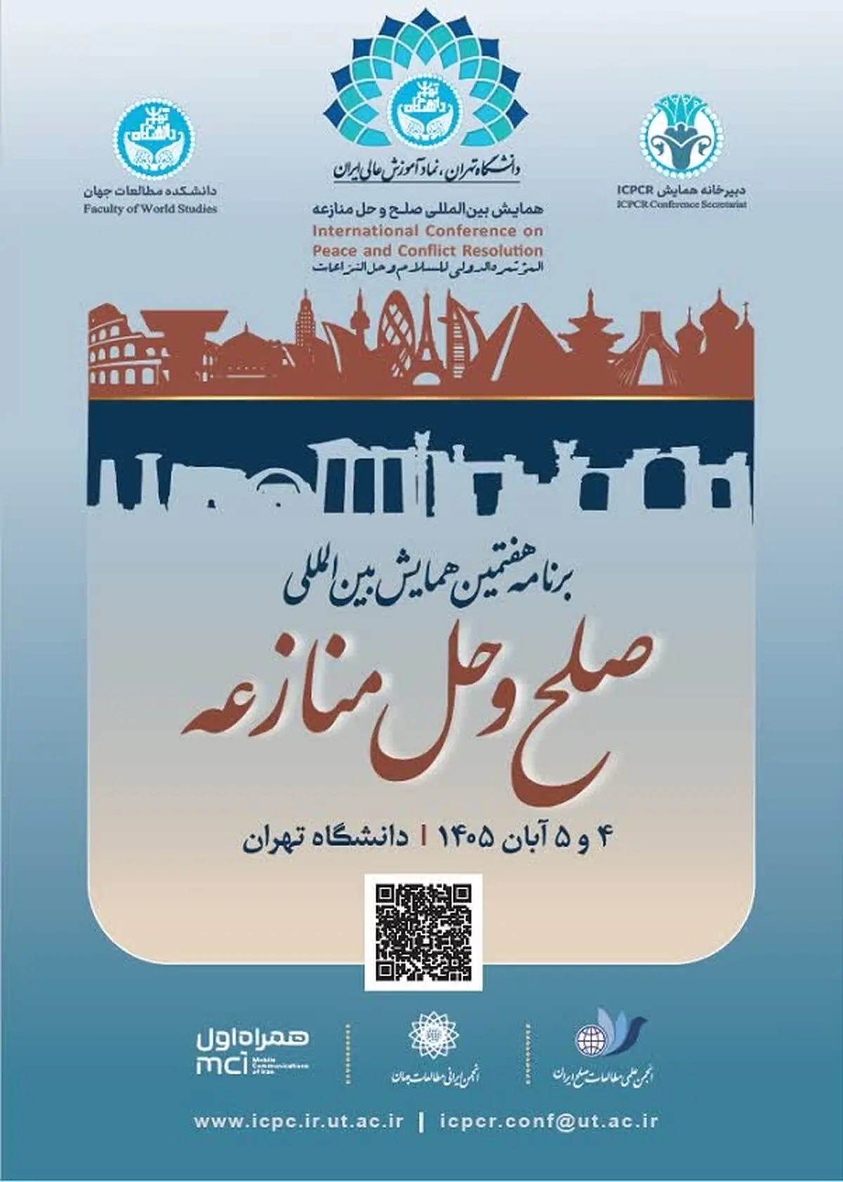  همایش بین‌المللی صلح و حل منازعه با محوریت خشونت‌های بی‌صدا برگزار می‌شود