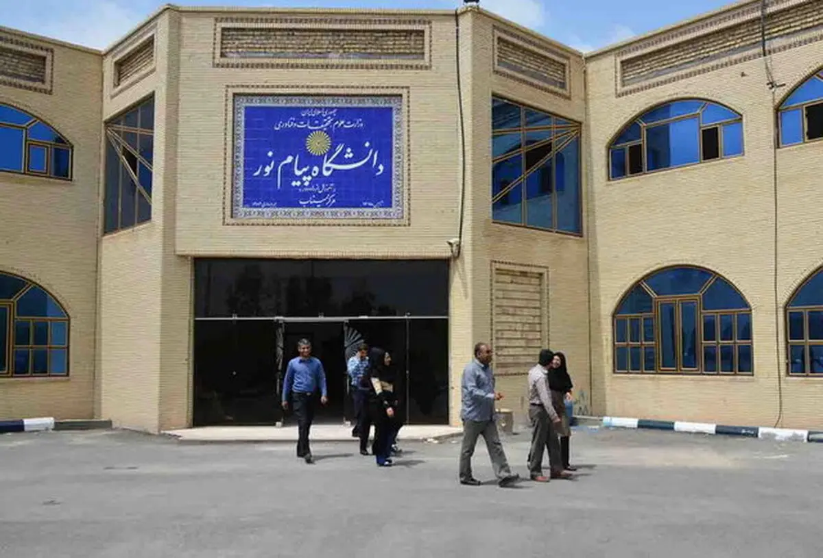 مهلت ثبت‌نام پذیرفته‌شدگان بدون آزمون پیام‌نور تا ۱۸ مهر تمدید شد