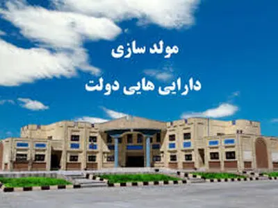 تصویب 99 ملک مازاد دارایی‌های دستگاه‌های اجرایی استان مرکزی در کارگروه استانی مولدسازی