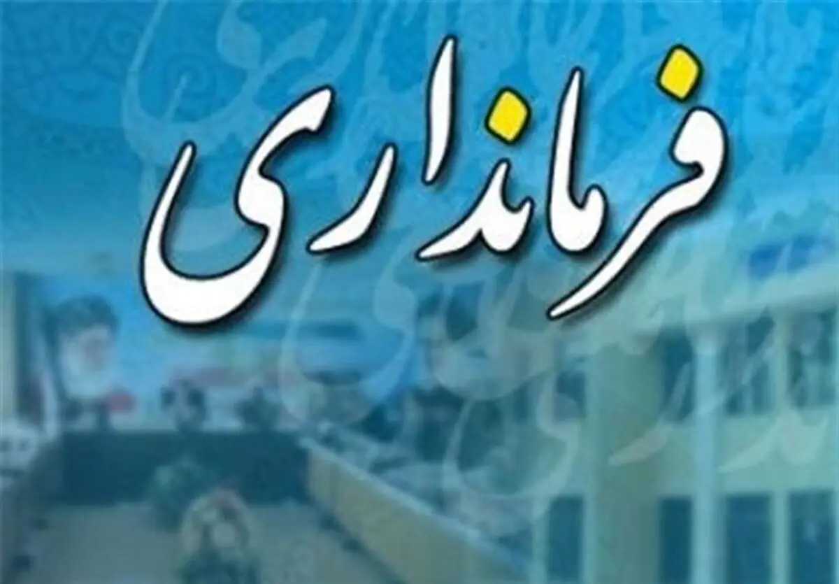 فرمانداران دو شهرستان مازندران منصوب شدند 