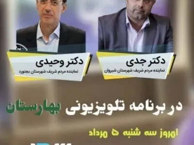سری جدید «بهارستان» از شبکه شما