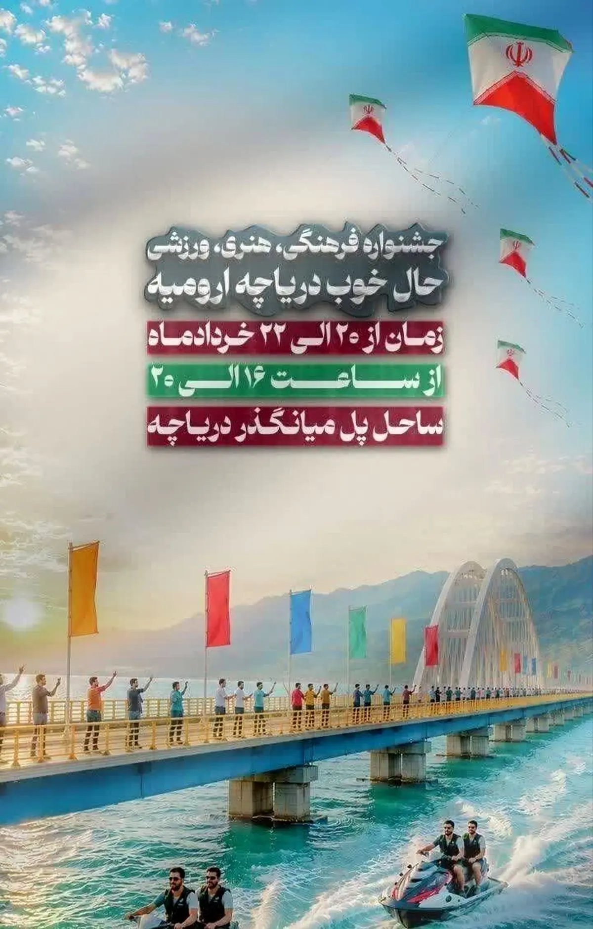ساحل پل میانگذر شهید کلانتری میزبان جشنواره «حال خوب دریاچه ارومیه»