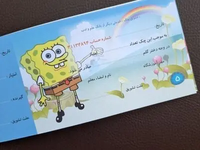 چک‌‌های متفاوتی که این روزها در مدارس دست به دست می‌شود
