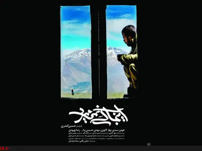 رونمایی از اولین پوستر فیلم «اینجا کسی نمی میرد»