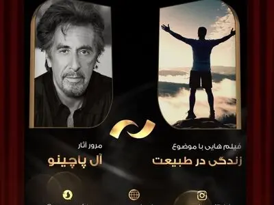 آل پاچینو این هفته به شبکه نمایش می‌آید