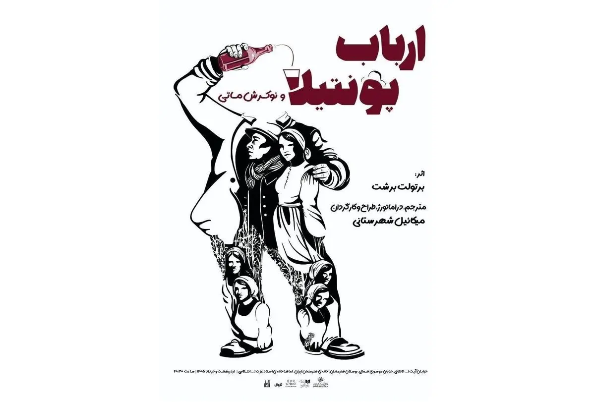 میکائیل شهرستانی نمایش «ارباب پونتیلا و نوکرش ماتی» را روی صحنه می‌برد