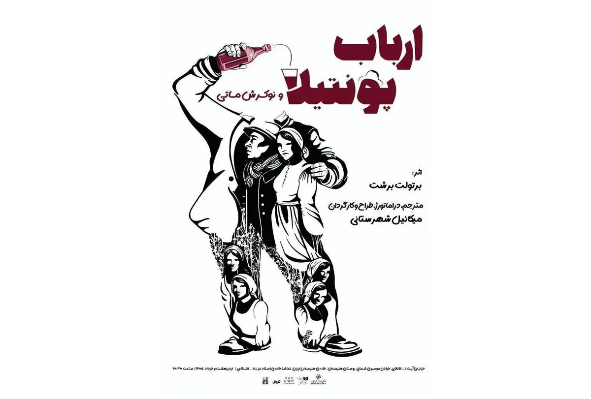 میکائیل شهرستانی نمایش «ارباب پونتیلا و نوکرش ماتی» را روی صحنه می‌برد
