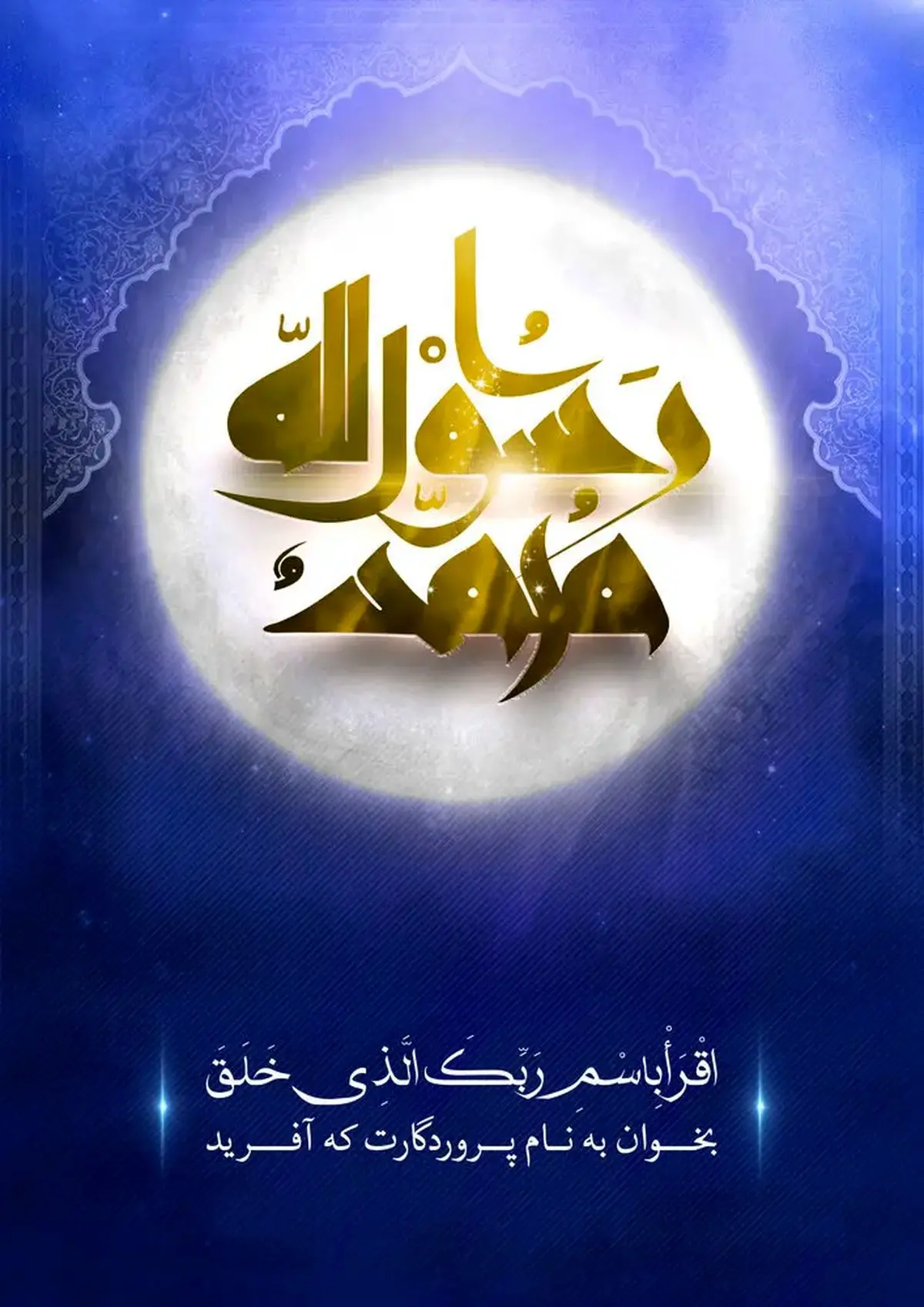 پوستر مبعث پیامبر (ص) + عکس