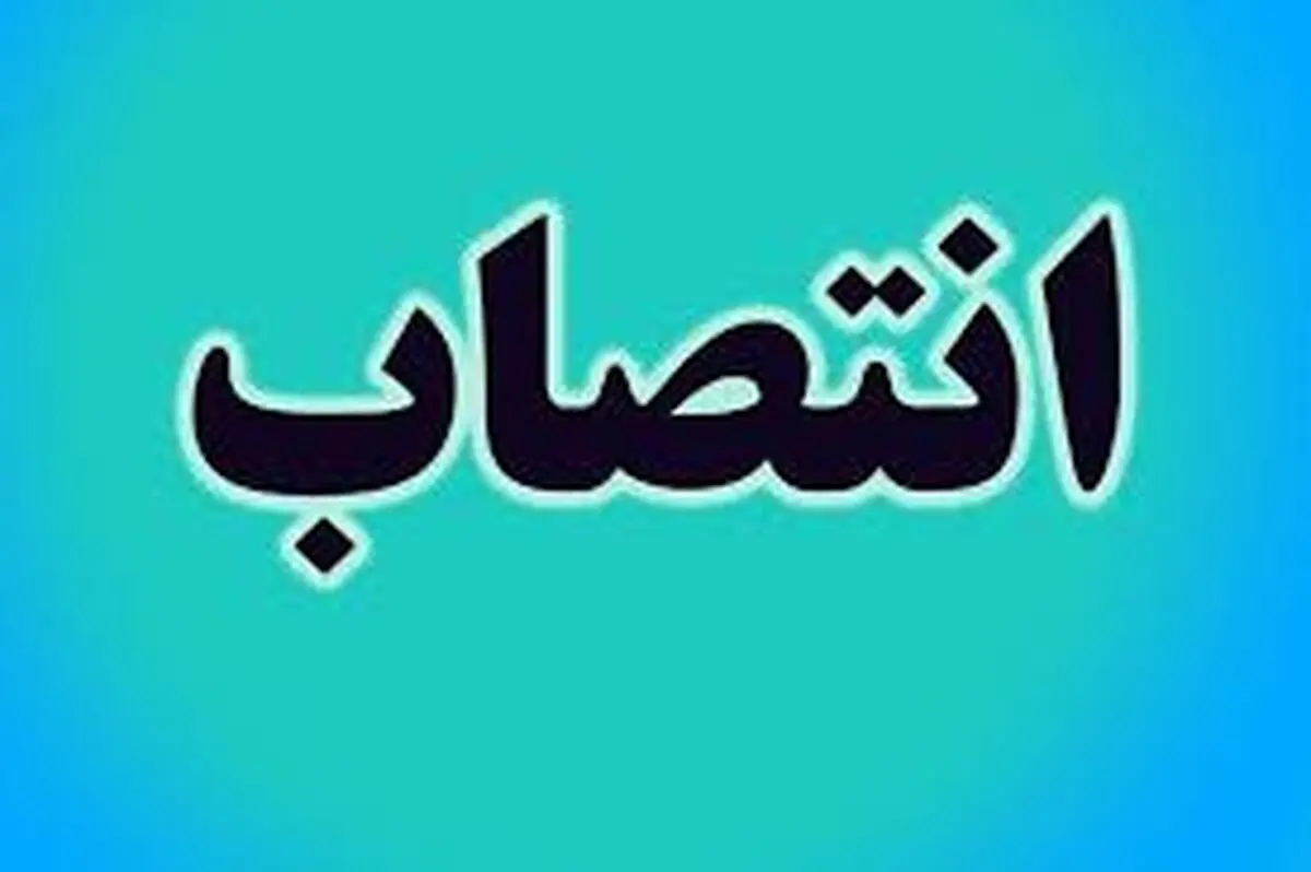 
رئیس سازمان انرژی‌های تجدیدپذیر و بهره‌وری انرژی برق منصوب شد