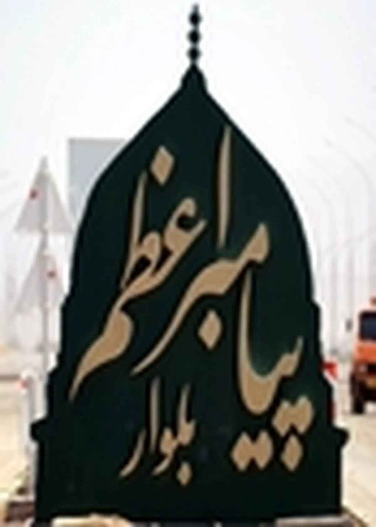 فاز دوم بلوار پیامبر اعظم(ص) به بهره‌برداری رسید / آغاز عملیات اجرایی فاز سوم