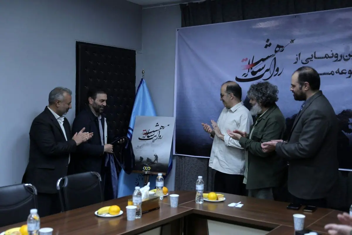 مجموعه مستند «روایت هشت ساله» رونمایی شد