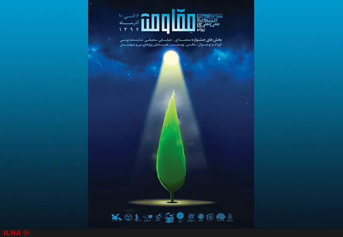 ششمین همایش علمی – پژوهشی تئاتر مقاومت برگزار می‌شود