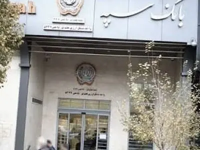 ساختمان بانک سپه مورد حمله موشکی قرار گرفت