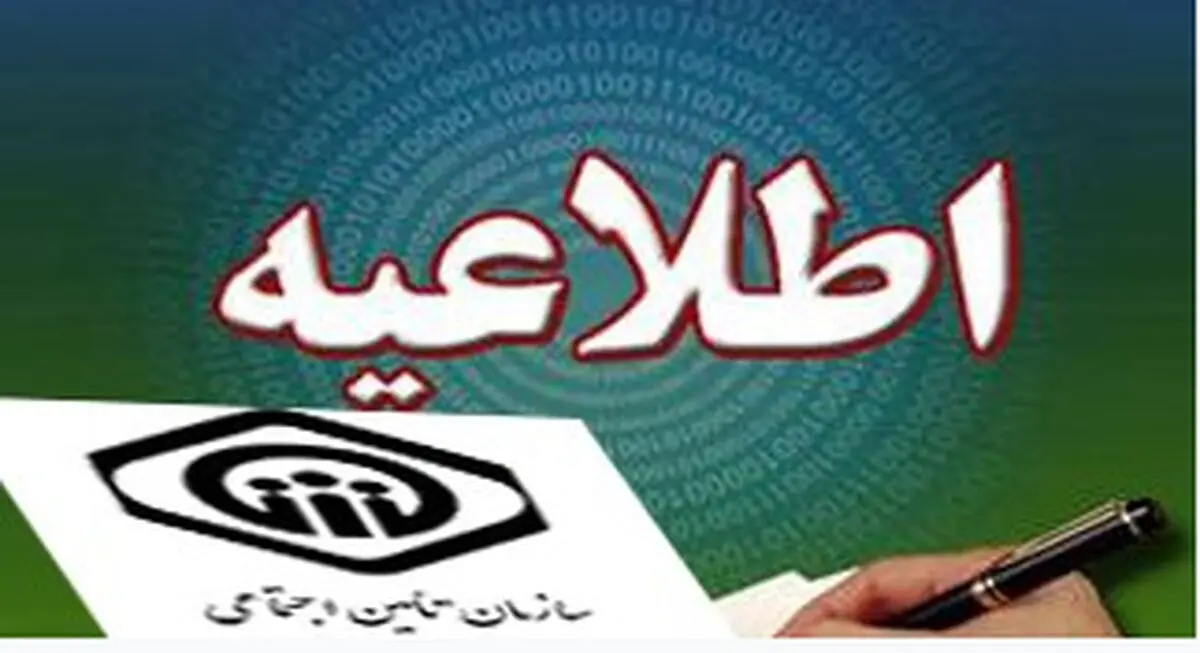 درمان رایگان بیماران در شهرهای بدون بیمارستان تأمین اجتماعی