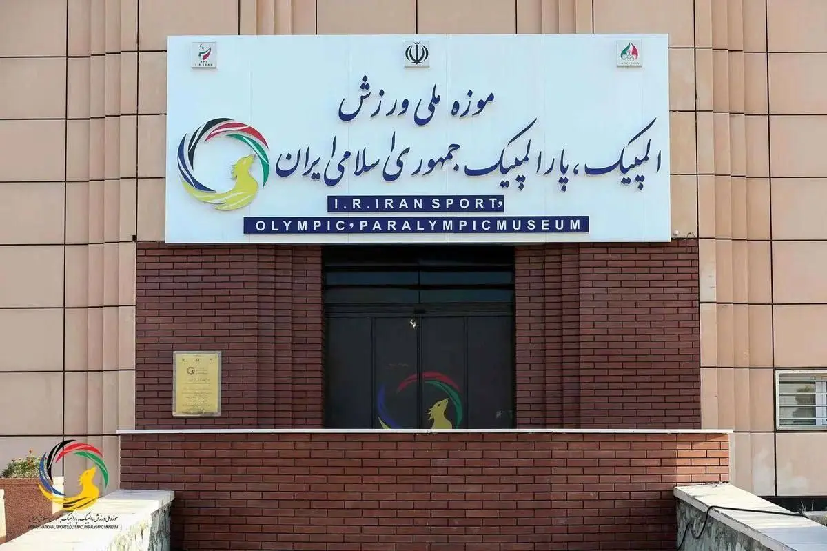 یادمان شهدای ورزشکار تجاوزات رژیم صهیونی در موزه ملی ورزش به نمایش در می آید