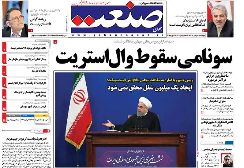 صفحه اول روزنامه ها چهارشنبه 18 بهمن