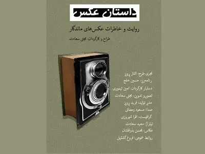 تصاویر محمدرضا شجریان و حسین منزوی چگونه ثبت شد؟/ روایت عکاسان از تصاویر ماندگارشان