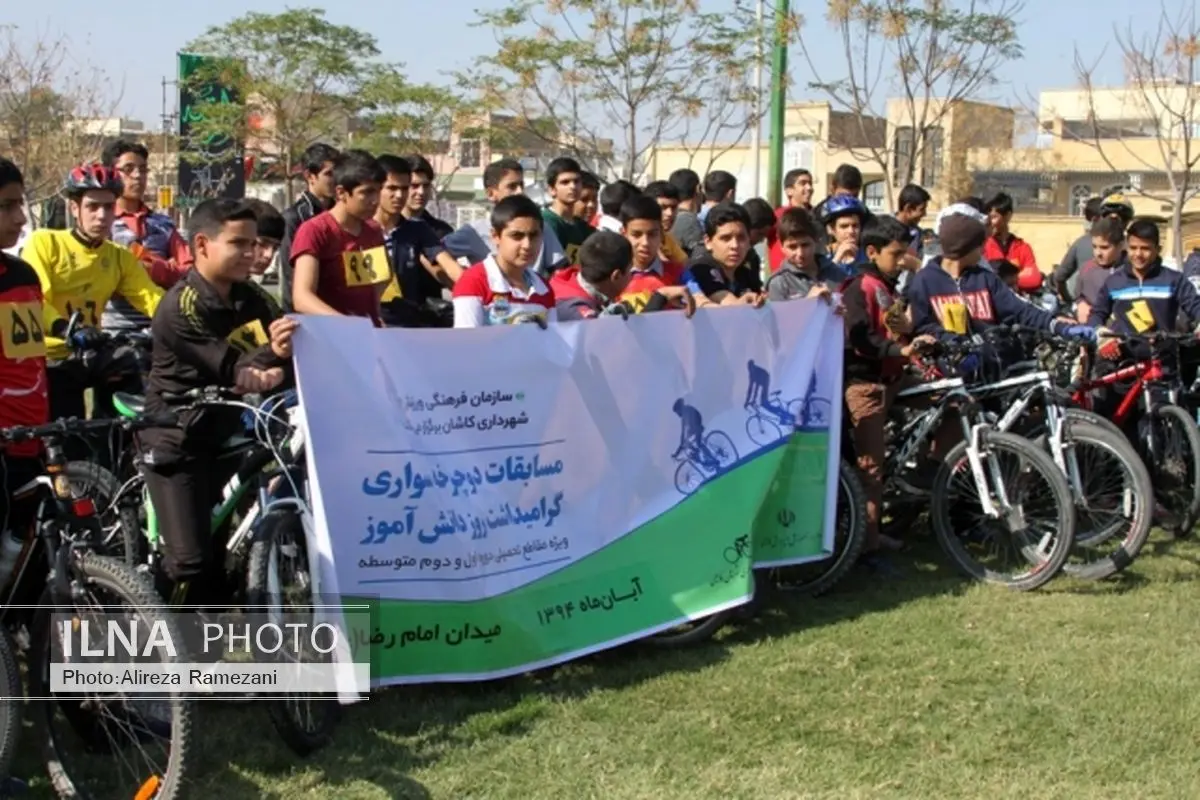 مسابقات دوچرخه سواری ویژه دانش آموزان کاشانی برگزار شد