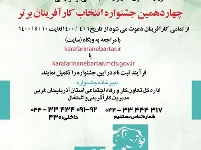 دعوت از کار آفرینان برای شرکت در چهاردهمین جشنواره کارآفرینان برتر