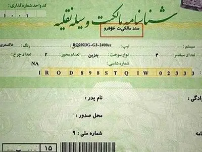 توضیحات یک حقوقدان درباره برگ سبز خودرو 