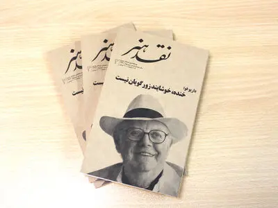 «داریو فو» موضوع تازه‌ترین شماره نشریه‌ «نقد هنر»