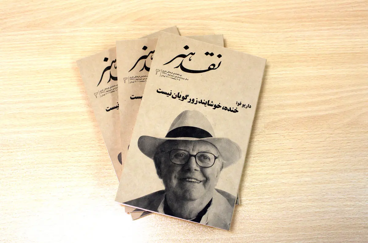 «داریو فو» موضوع تازه‌ترین شماره نشریه‌ «نقد هنر»