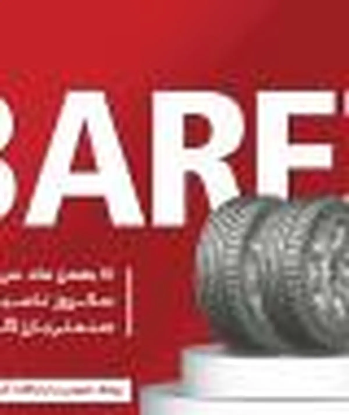 بارز همیشه بارز می­ ماند 