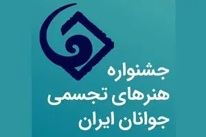 استمرار حمایت از برگزیدگان