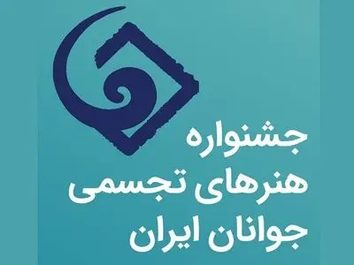 استمرار حمایت از برگزیدگان