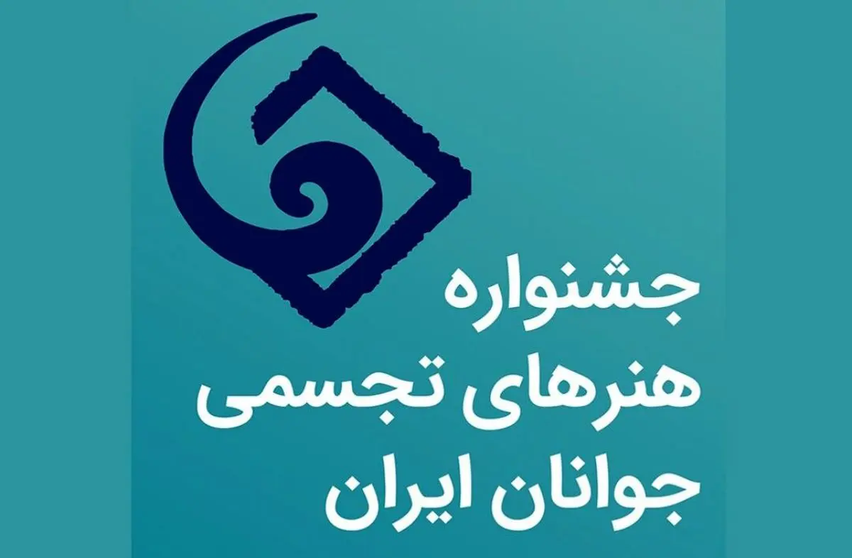 استمرار حمایت از برگزیدگان