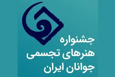 استمرار حمایت از برگزیدگان