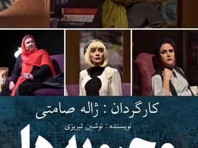 «محبوبه‌ها» به روزهاى پایانى رسید