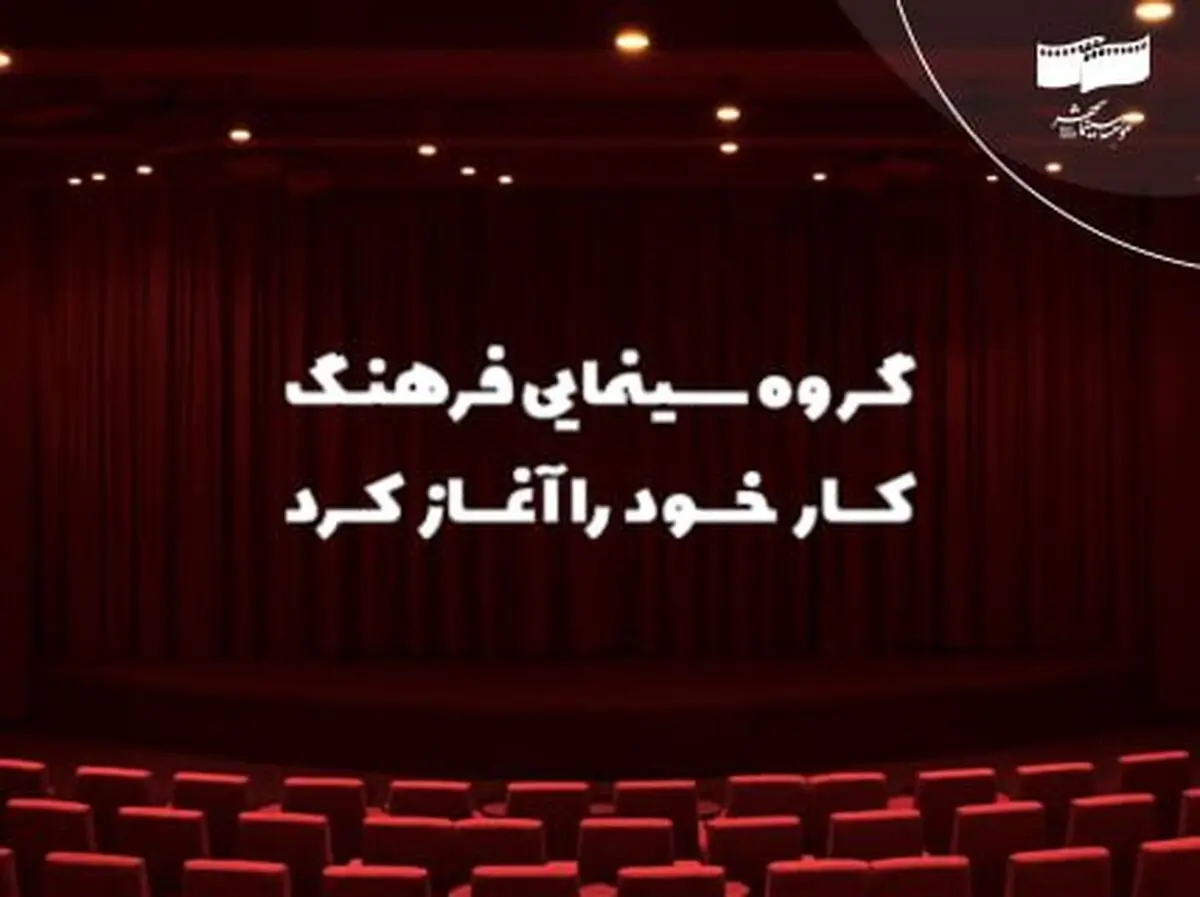 گروه سینمایی فرهنگ کار خود را با ۵ فیلم و ۲۳ سینما آغاز کرد
