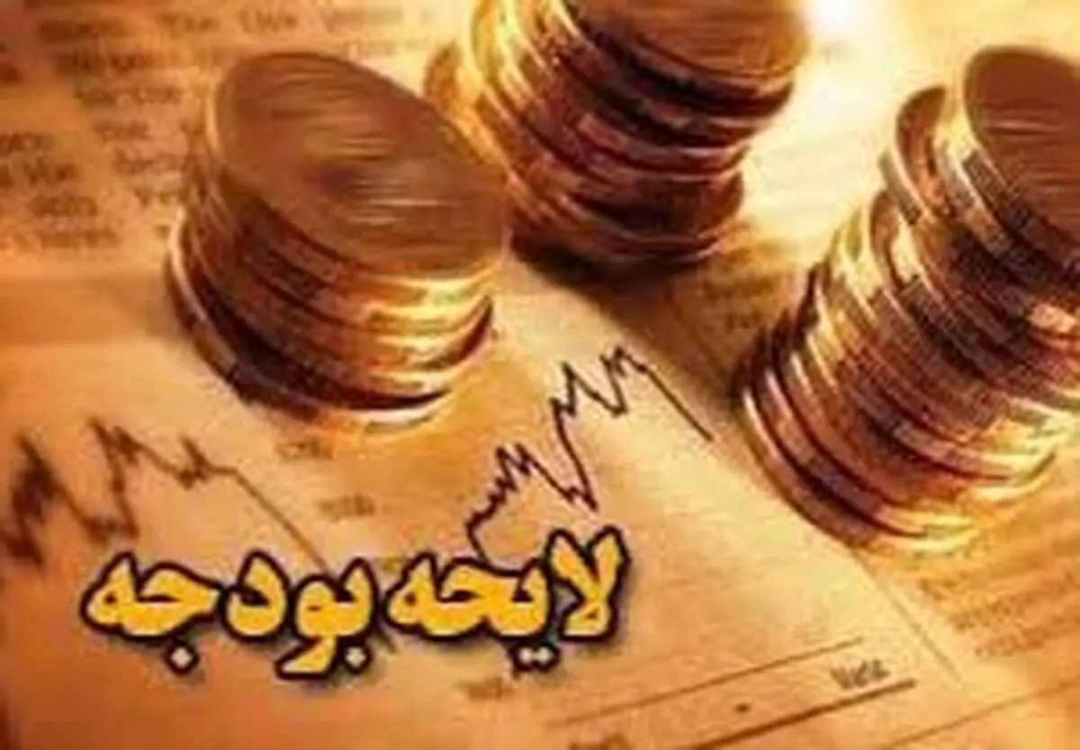 بی‌انضباطی مالی و ضعف بودجه‌ریزی عملیاتی
