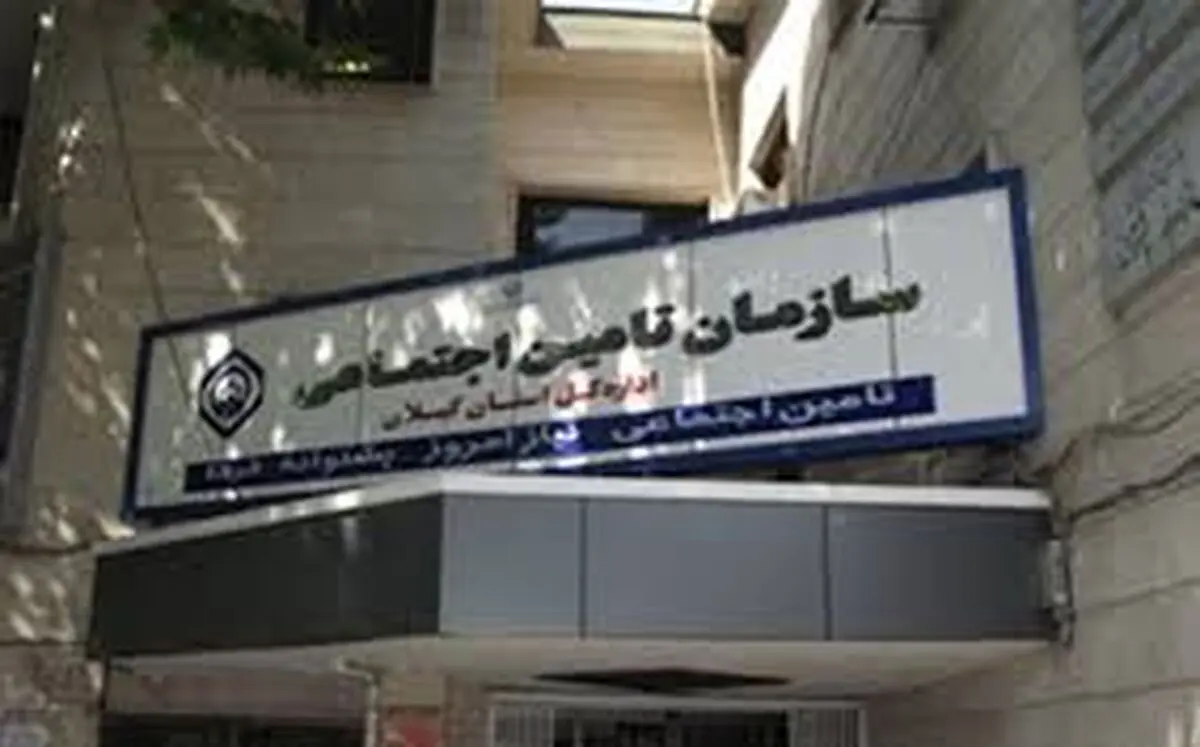 قاسم زاده سرپرست تامین اجتماعی شعبه بندرانزلی شد