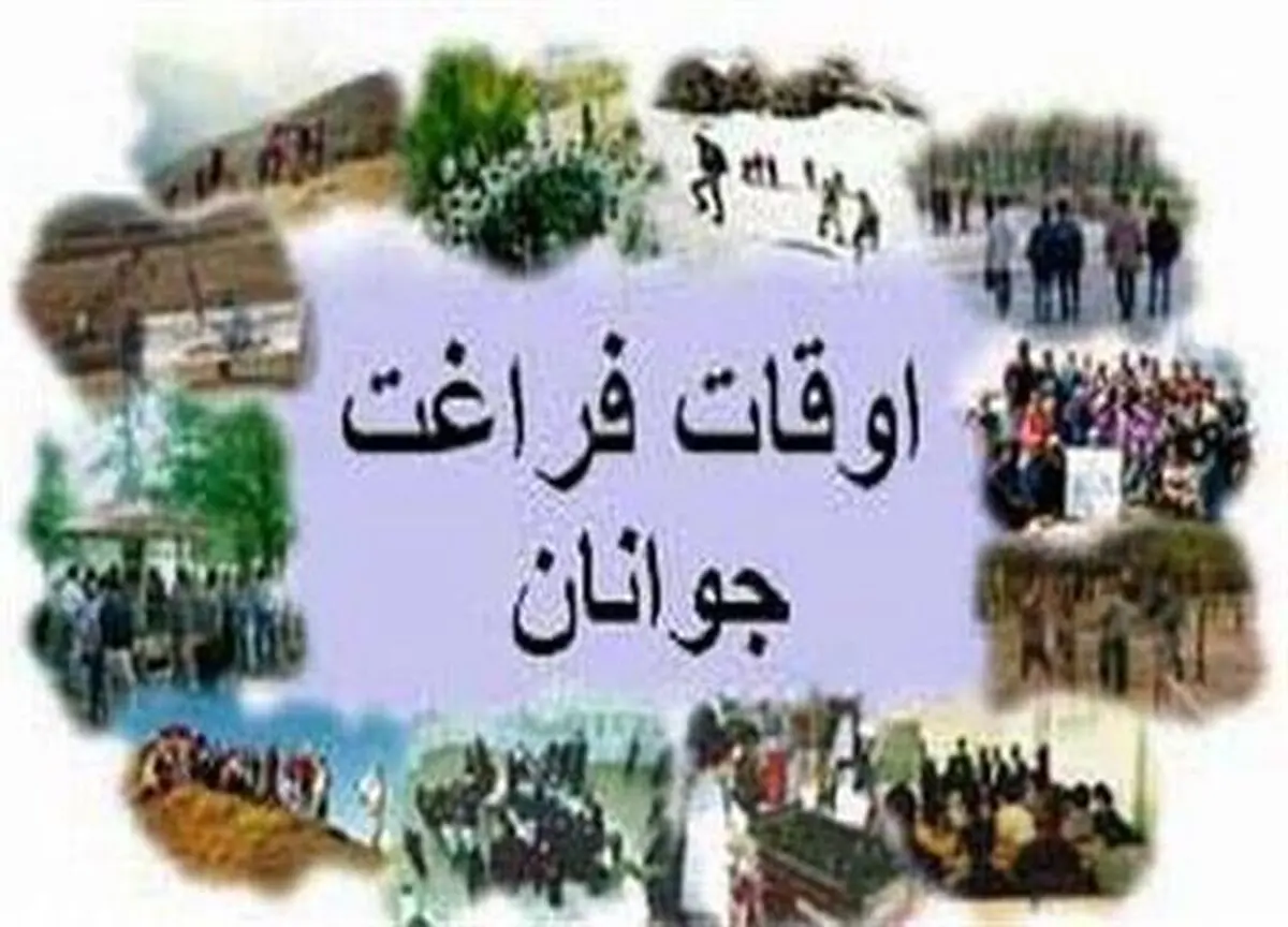 البرز، نیازمند روزانه 20 میلیون نفر ساعت کارفرهنگی ست