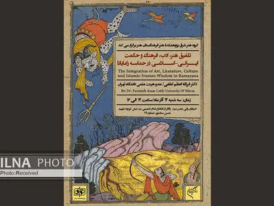 نشست «تلفیق هنر، ادب، فرهنگ و حکمت ایرانی ـ اسلامی در حماسه رامایانا» برگزار می‌شود