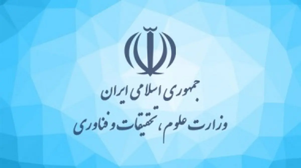 دستور العمل ارزیابی عملکرد هیات‌های استانی نظارت، ارزیابی و تضمین کیفیت ابلاغ شد