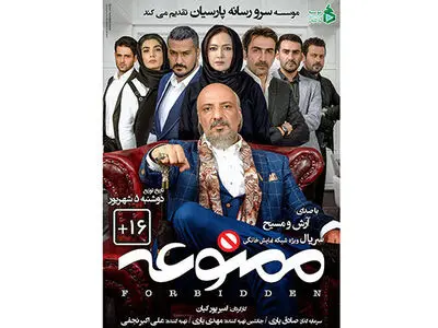 رونمایی از پوستر سریال «ممنوعه»/امیر جعفری و نیکی کریمی همبازی شدند