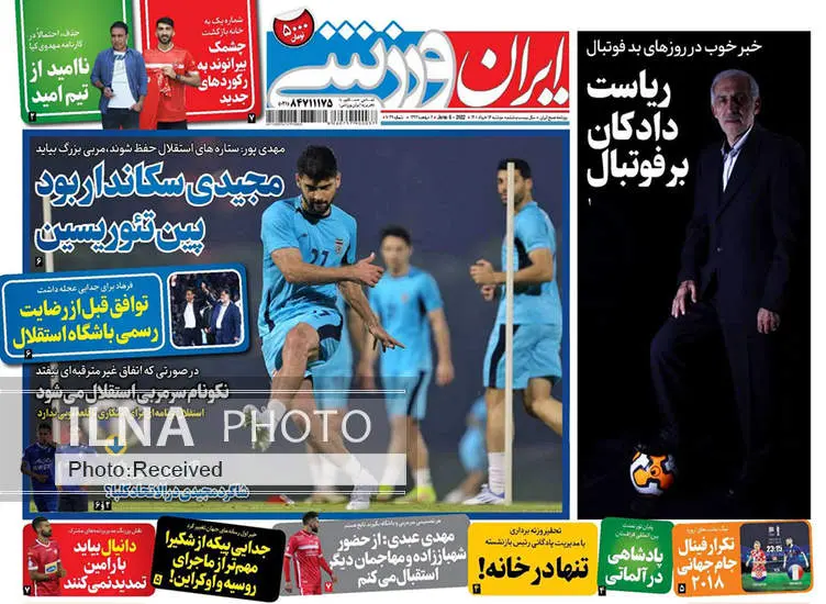 صفحه اول روزنامه ها دوشنبه ۱۶ خرداد