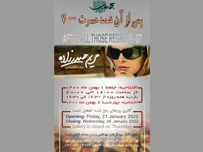 مریم حیدرزاده نمایشگاه نقاشی برگزار می‌کند