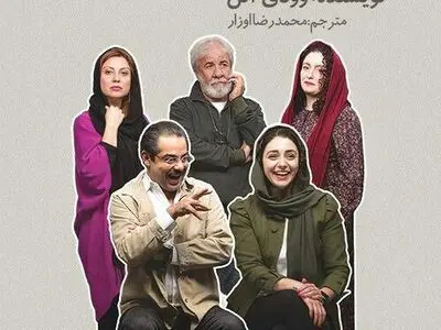 نگار آذربایجانى، سام قریبیان و هستی مهدوی در اثری از وودی آلن