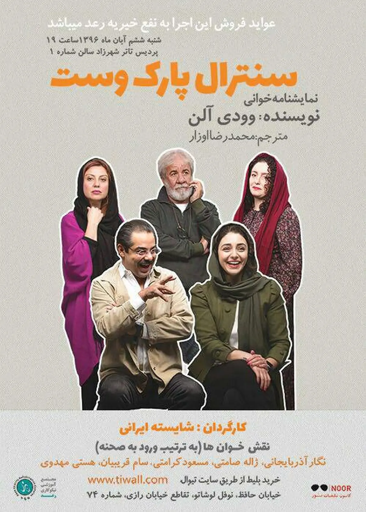 نگار آذربایجانى، سام قریبیان و هستی مهدوی در اثری از وودی آلن