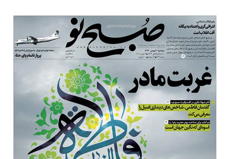 صفحه اول روزنامه ها پنجشنبه  30 بهمن