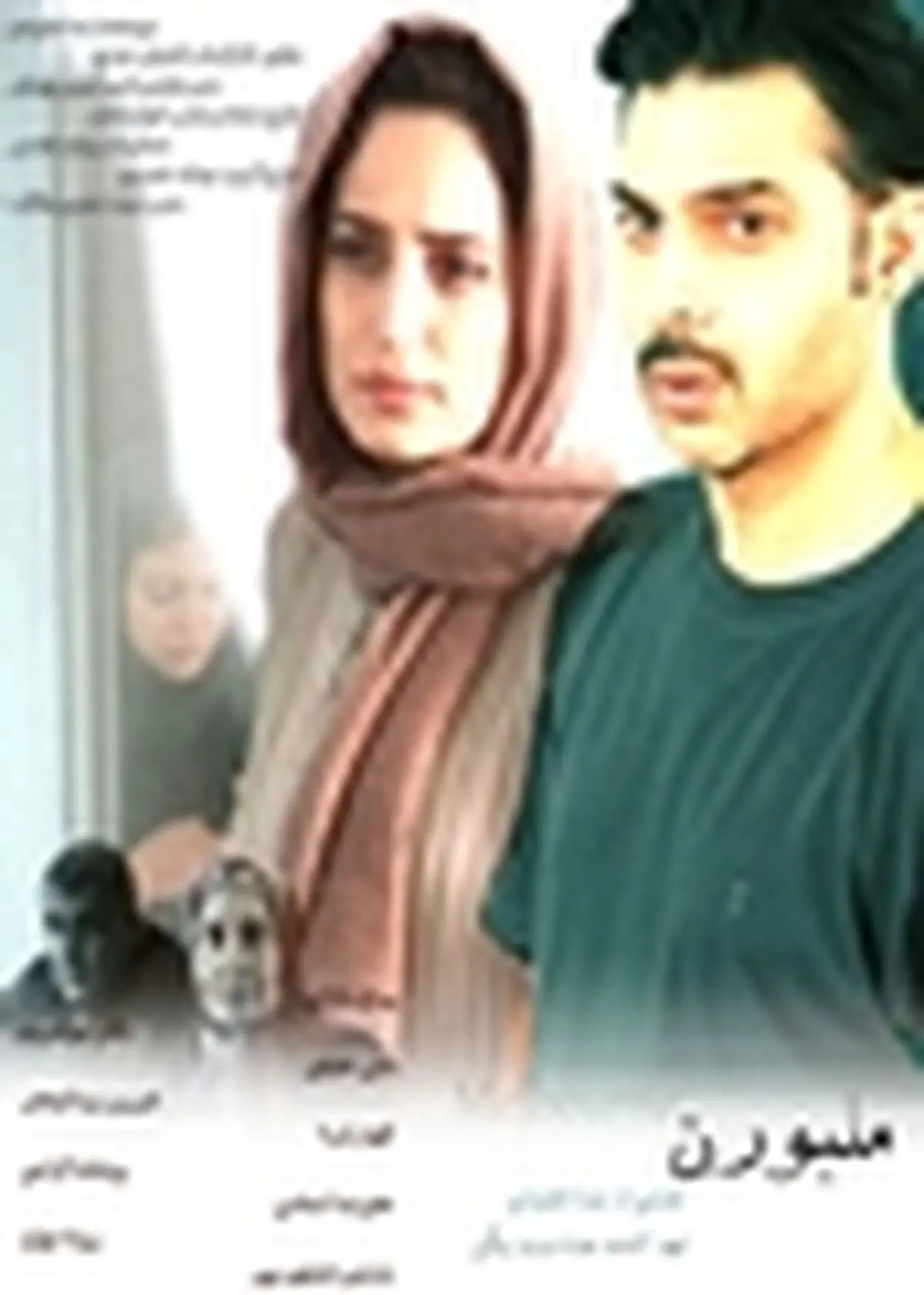 تیزر «ملبورن» رونمایی شد