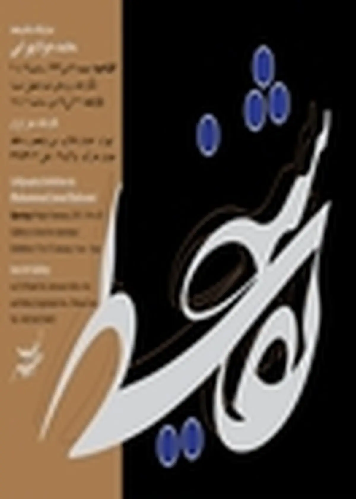 نمایشگاه نقاشی خط در نگارخانه هنر ایران