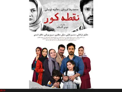 آنونس و پوستر رسمی فیلم نقطه کور منتشر شد+فیلم